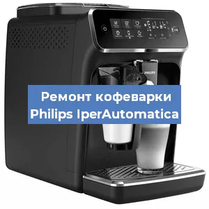 Ремонт заварочного блока на кофемашине Philips IperAutomatica в Краснодаре